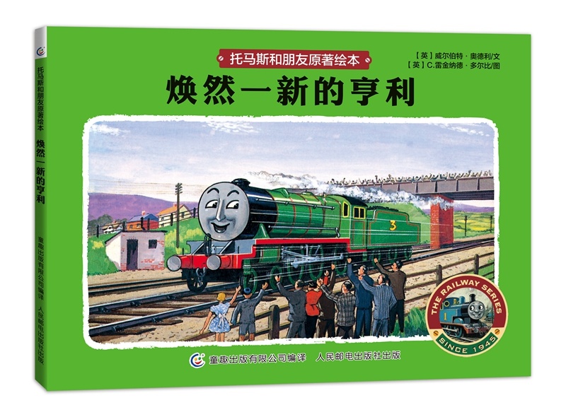 焕然一新的亨利 - 英国hit娱乐公司