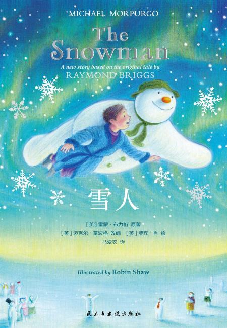 雪人
