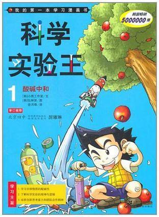 科学实验王 1 酸碱中和