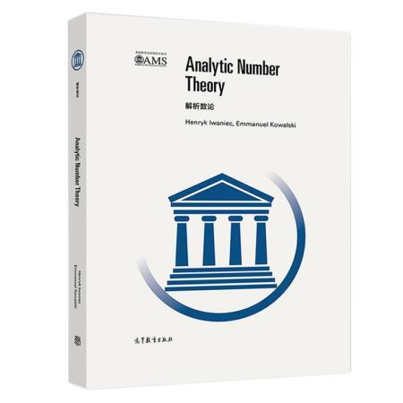 解析数论(影印版)