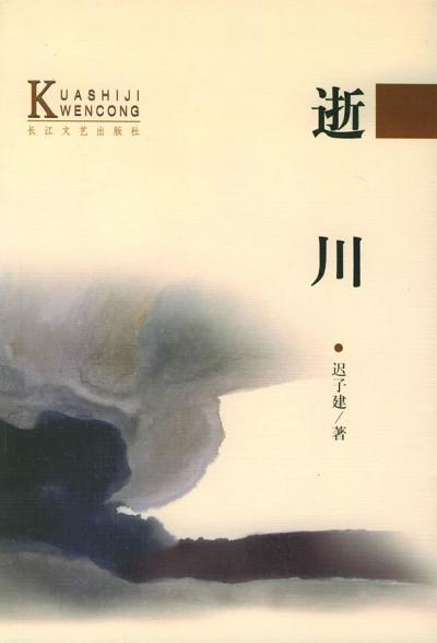 80 作者 迟子建 出版社 长江文艺出版社 出版 2001-05 装帧 平装 豆瓣