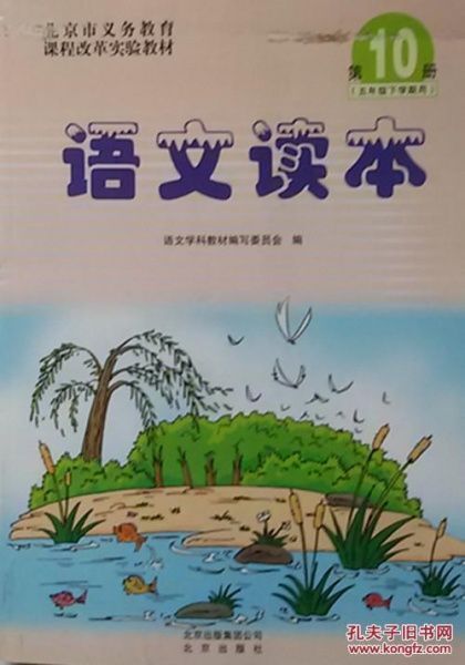 語文讀本第10冊 五年級下學期用 - 多抓魚二手書