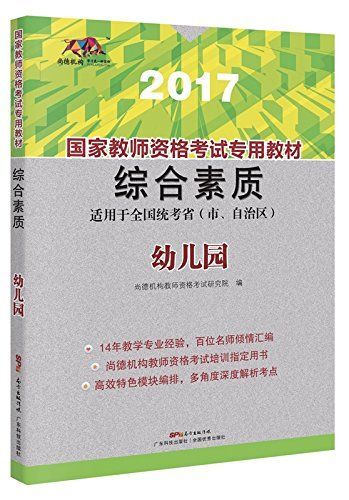 综合素质-幼儿园