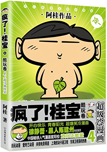 桂宝