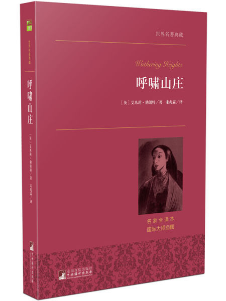 呼啸山庄