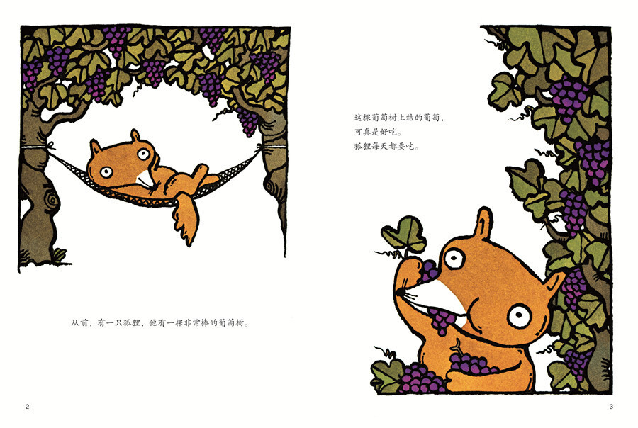 小狐狸卖葡萄