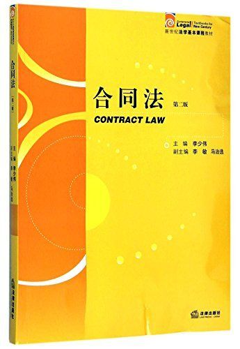 合同法(第二版)