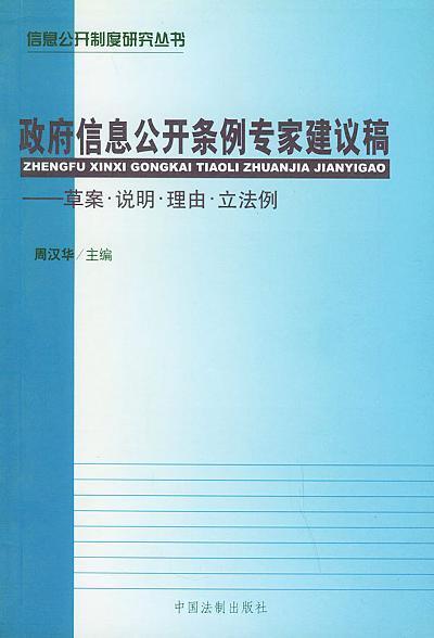 我國政務公開的實踐與探索