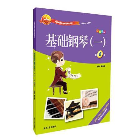 基础钢琴(一)(第6版)