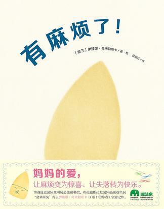 有麻烦了！