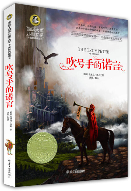 吹号手的诺言