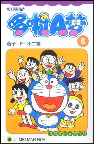 机器猫 哆啦a梦6