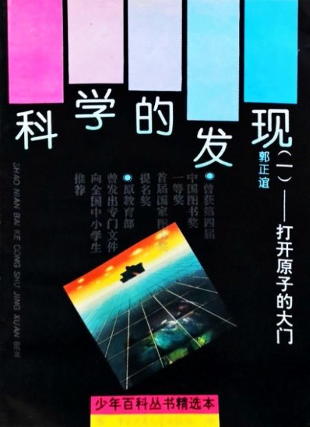 科学的发现-少年百科丛书