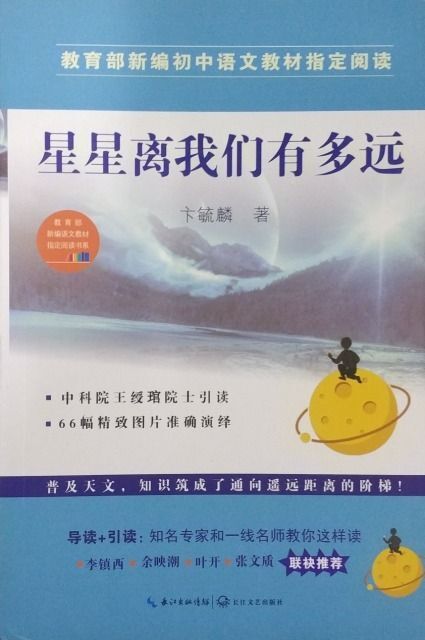星星离我们有多远