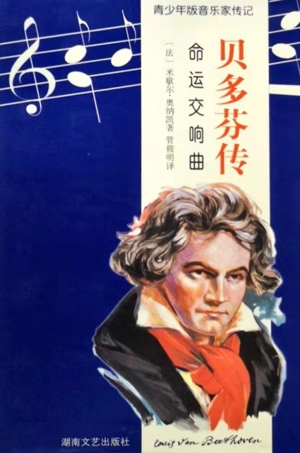 贝多芬命运交响曲海报图片