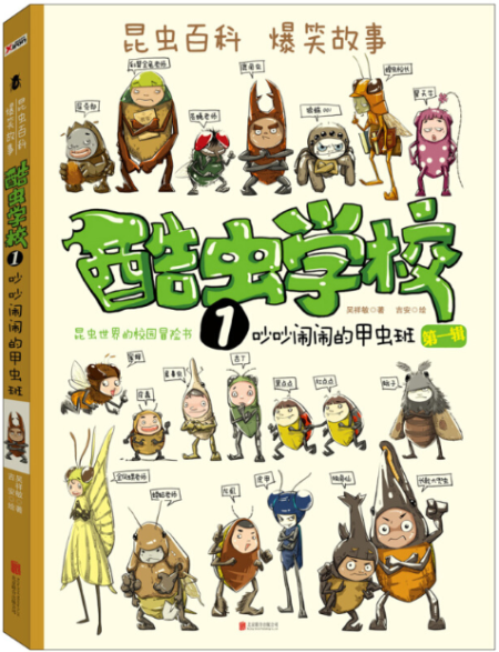 酷虫学校1