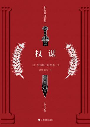 权谋- 多抓鱼二手书