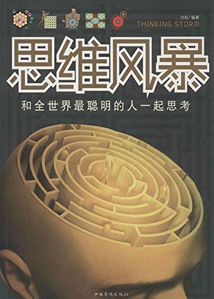 思维风暴