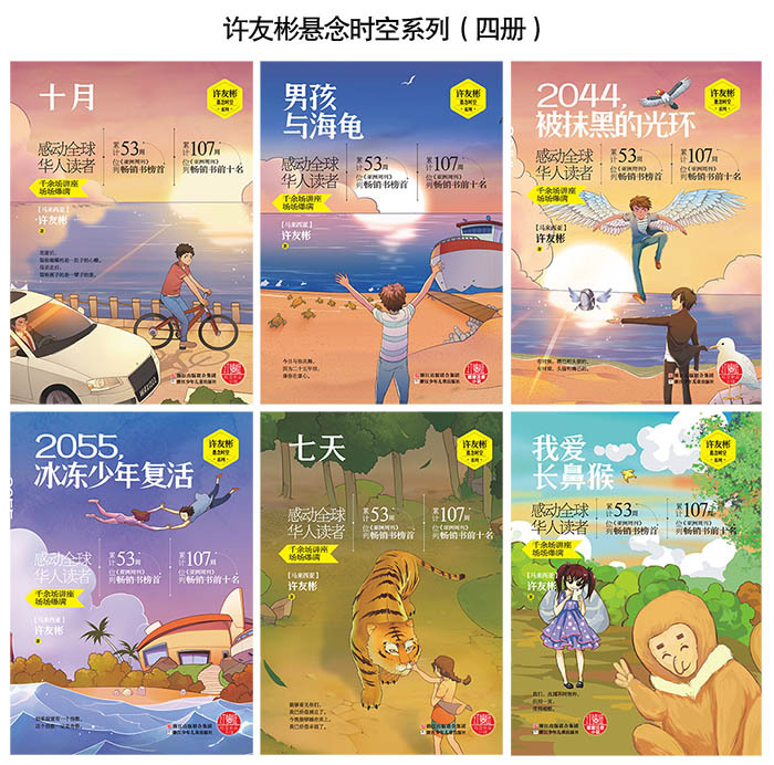 自营平装装帧2015-05出版浙江少年儿童出版社出版社许友彬作者0624