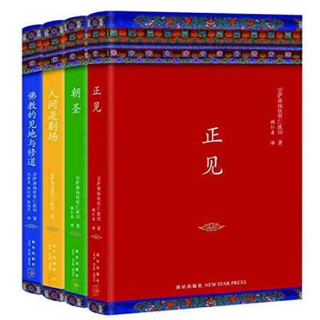 宗萨蒋扬钦哲仁波切典藏文集(套装共4册) - 多抓鱼二手书