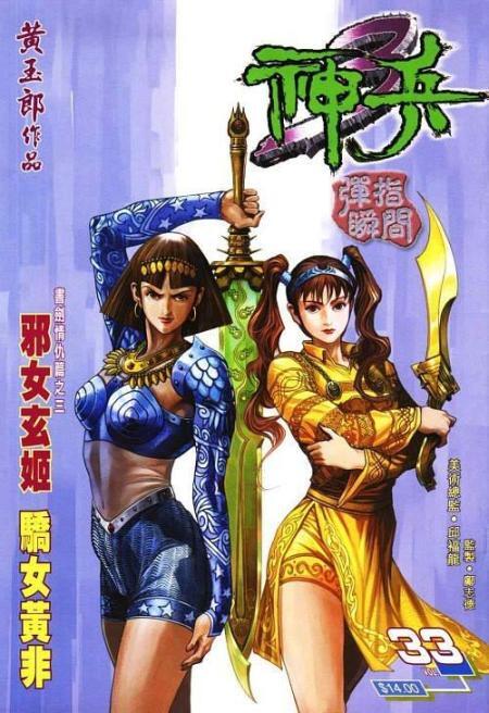 神兵玄奇(共四册)