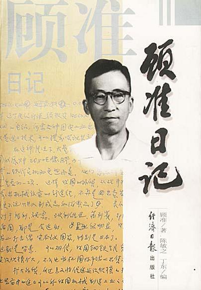 经济日报出版社 出版 1997-09 装帧 平装 简介和目录 已故思想家顾准