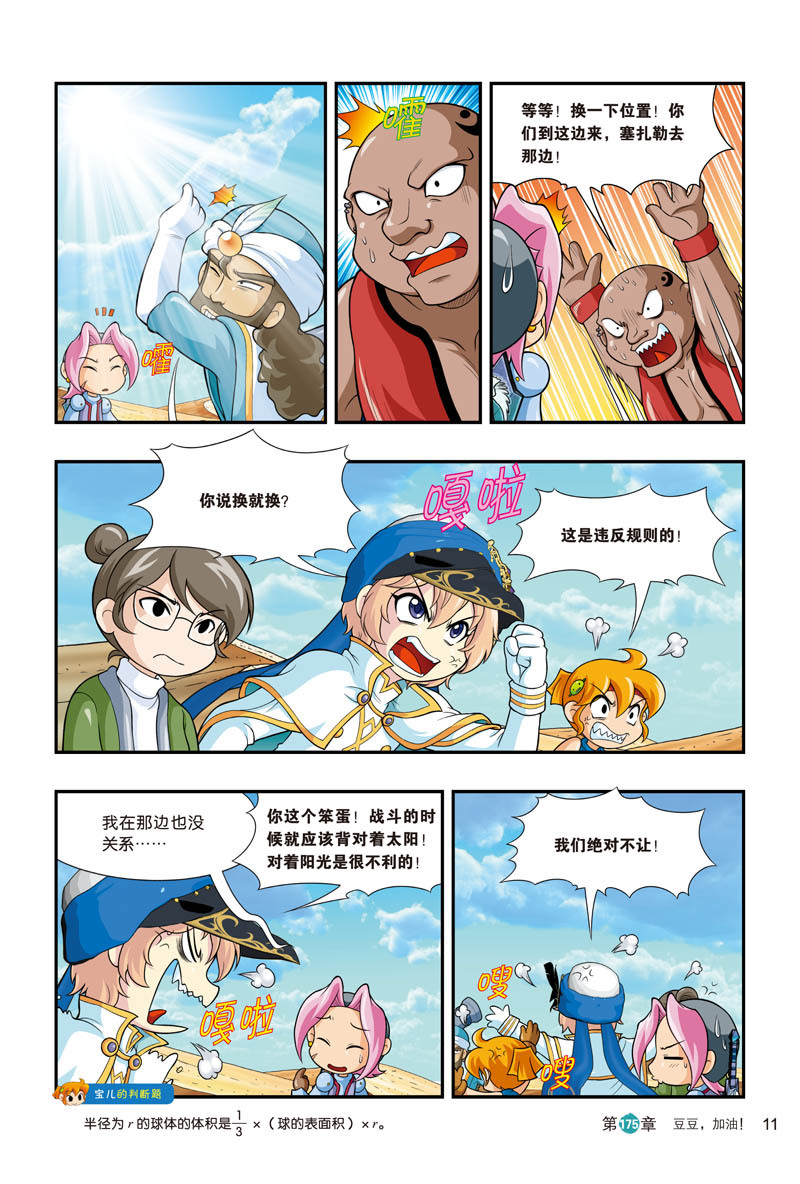 冒险岛数学奇遇记30