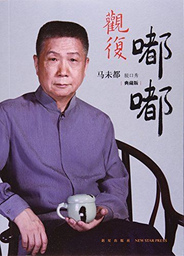 观复嘟嘟(典藏版)