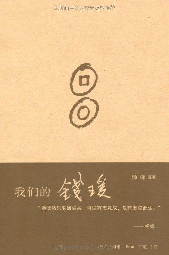 我们的钱瑗