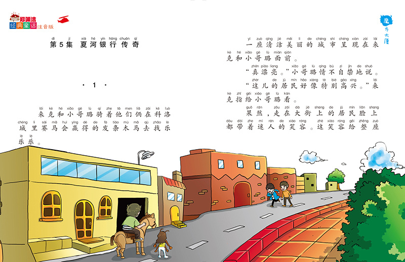 郑渊洁经典童话