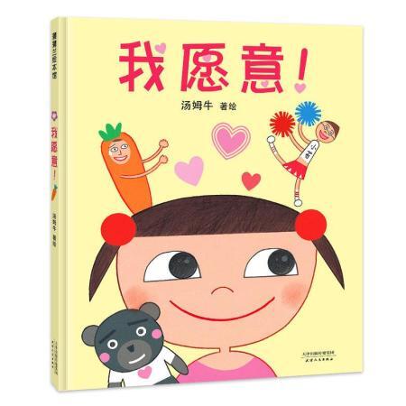 我愿意