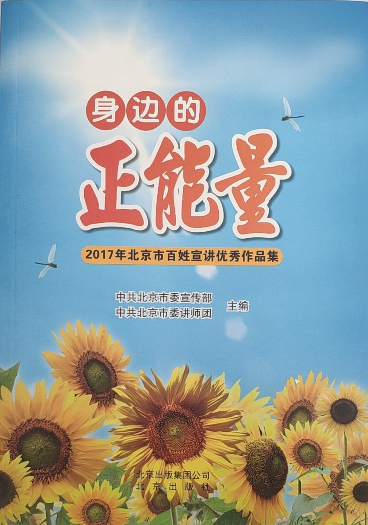 身边的正能量