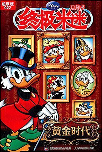 终极米迷口袋书超厚版022