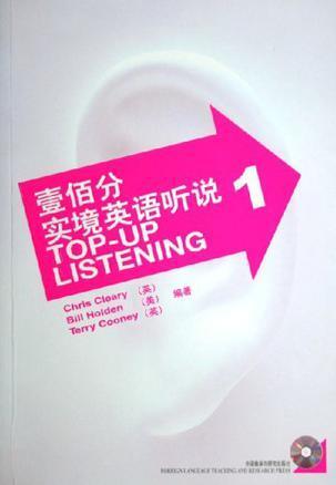 壹佰分实境英语听说