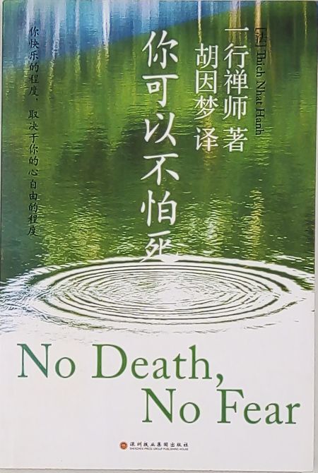 你可以不怕死