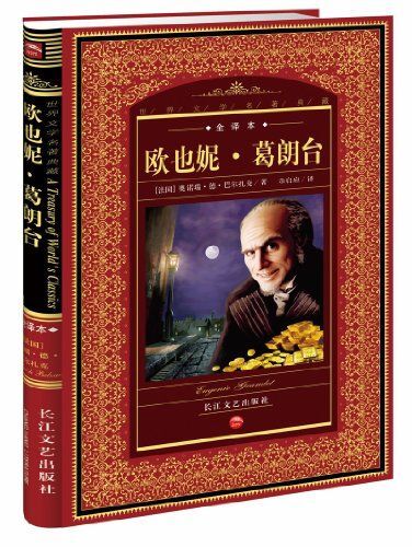 欧也妮·葛朗台 - 多抓鱼二手书