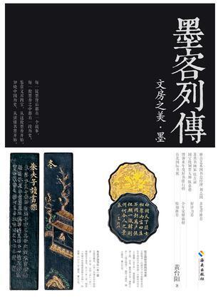 墨客列传