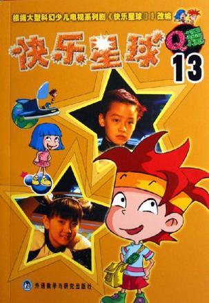 快乐星球q漫13