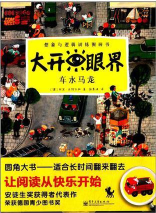 大开眼界:车水马龙
