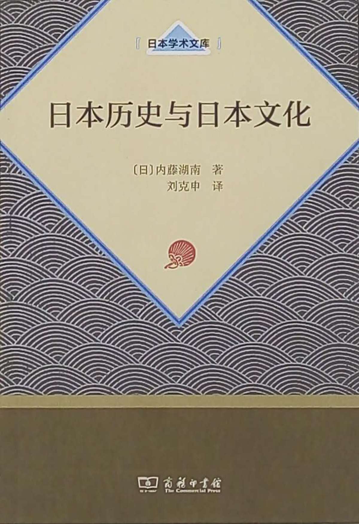 ■01)【同梱不可】内藤湖南全集 全14巻揃セット/月報付き/内藤虎次郎/筑摩書房/東洋史学/支那論/歴史/文化/近世文学史論/支那上古史/B □01)【同梱不可】内藤湖南全集 全14巻揃セット/月報付き/内藤
