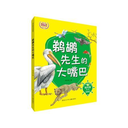 鵜鶘先生的大嘴巴