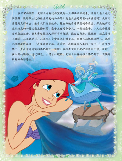 迪士尼公主经典故事·爱藏本·小美人鱼