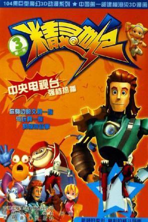 精灵世纪第一部3