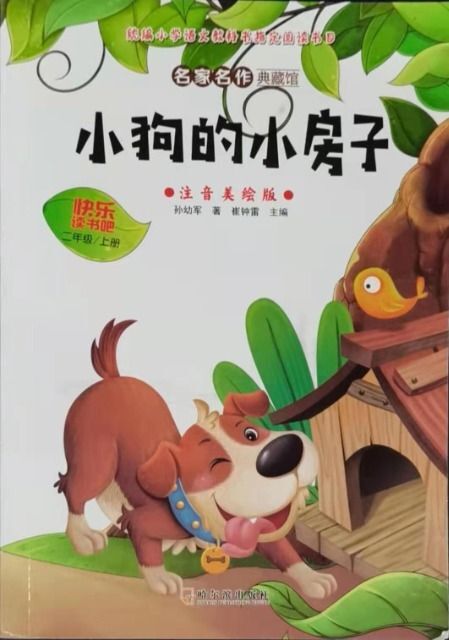 小狗的小房子 多抓鱼二手书