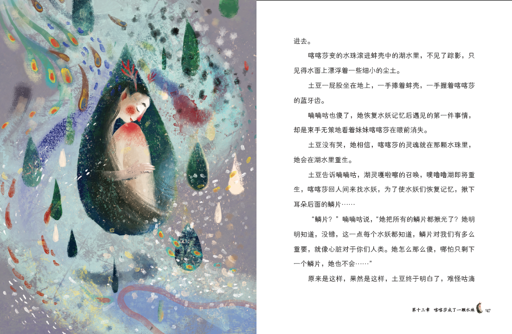 水妖喀喀莎 - 多抓鱼二手书