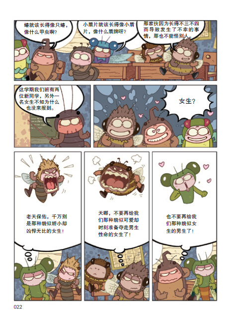 酷虫学校科普漫画系列:蜂鸟鹰蛾记者的58个问题