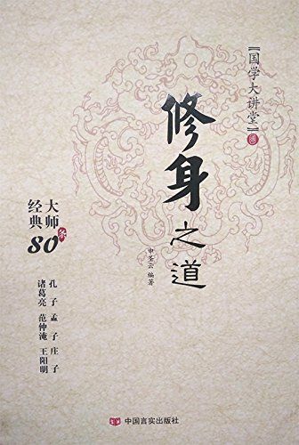 修身之道(封面随机)