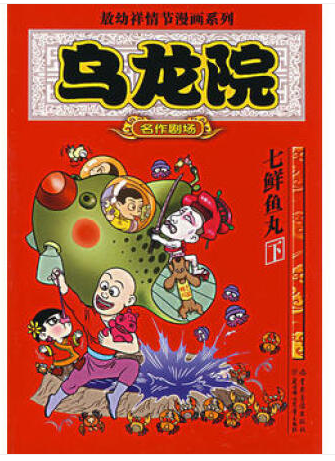 乌龙院·七鲜鱼丸下