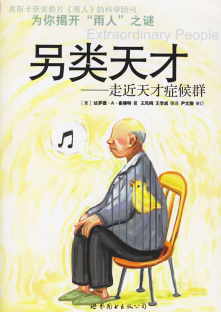 为什么天才都是极端的,天才的容貌特征,极度的人都是天才_大山谷图库
