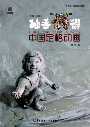 妙手偶得中国定格动画